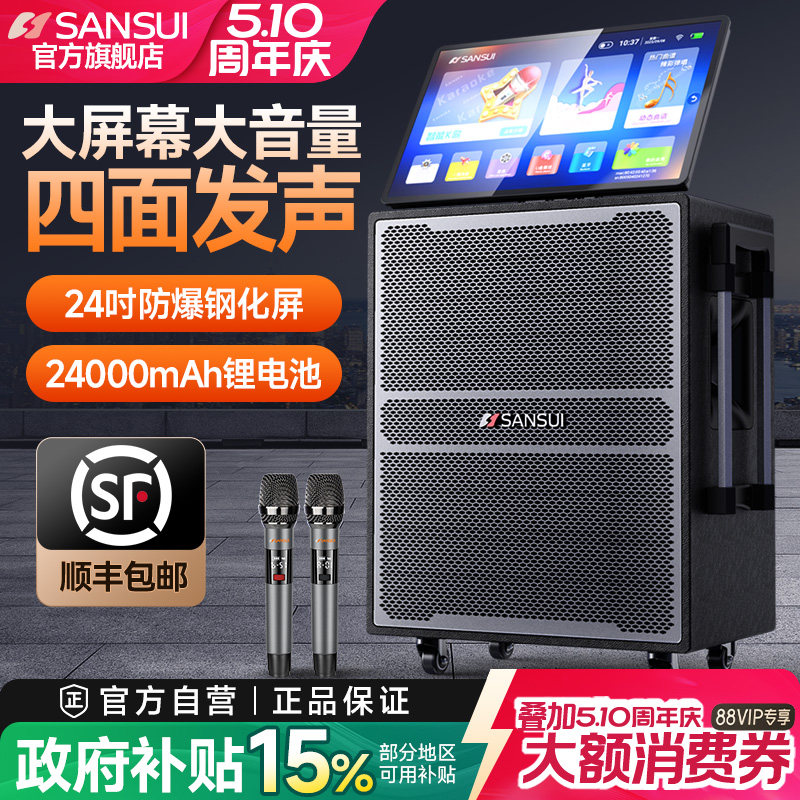 山水MC182广场舞户外拉杆音响家庭KTV点歌一体机音箱套装官方正品