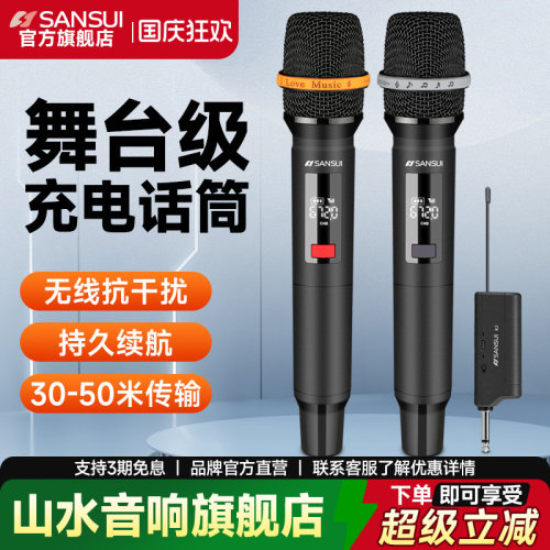 山水家用u段k歌音响无线话筒