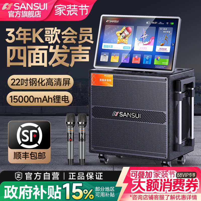 山水MC129户外K歌音响广场舞音箱带显示屏家庭KTV卡拉OK一体机