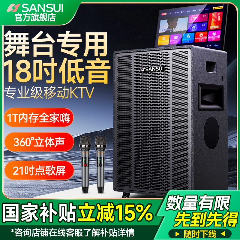 山水大喇叭重低音户外K歌音响