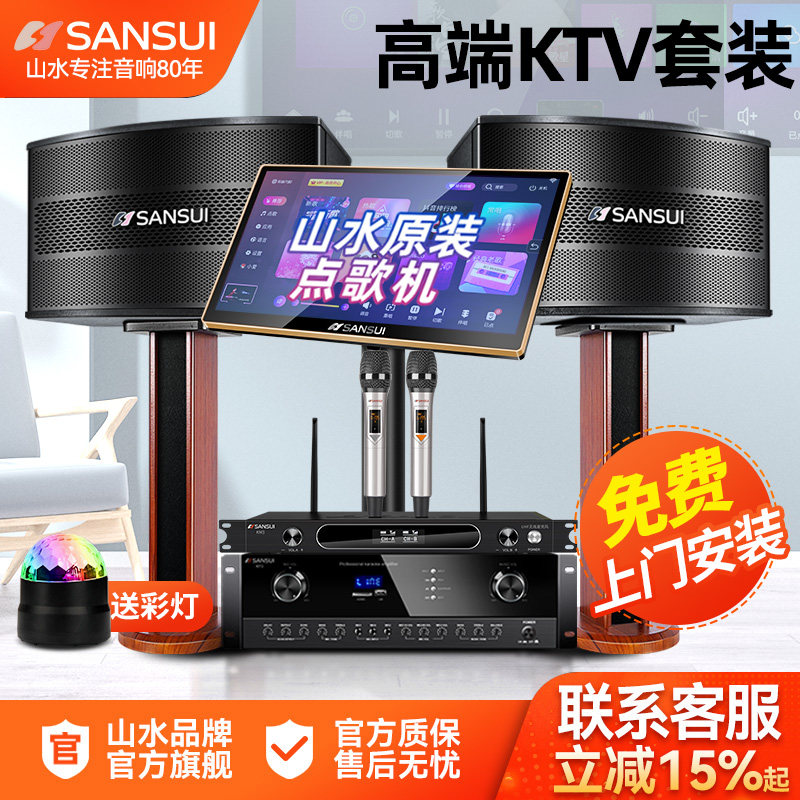 山水H11家庭ktv音响套装卡包音箱全套卡拉ok家用点歌触摸屏一体机