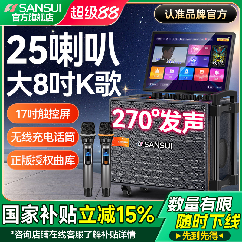 山水Q085家庭KTV音响套装点歌触摸屏一体机家用卡拉ok电视K歌音箱