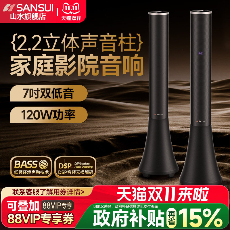 山水82A新款2.2声道电视音响回音壁家用客厅家庭影院音乐蓝牙音响