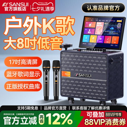 Sansui/山水广场舞音响带显示屏