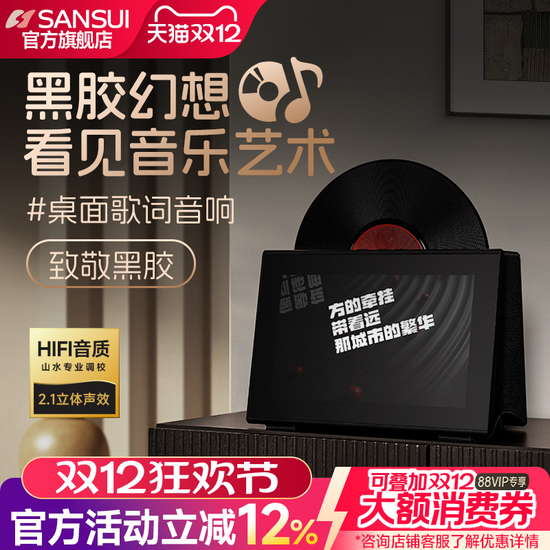 山水家用蓝牙音响黑胶唱片