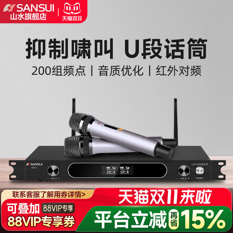 u山水无线话筒专业舞台