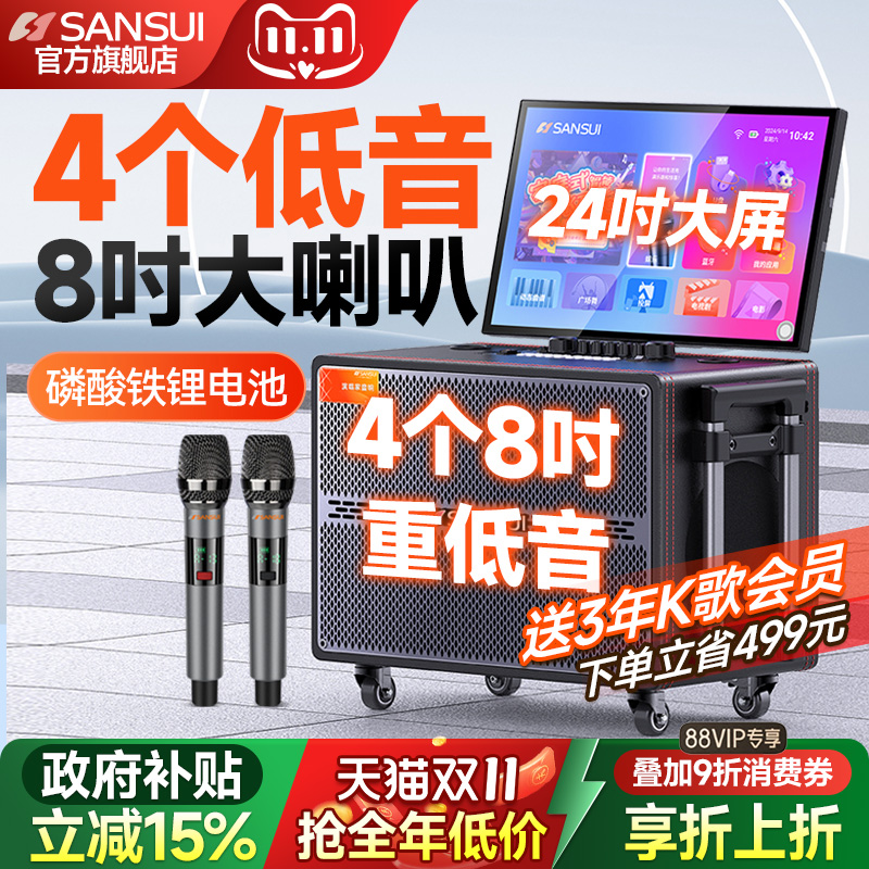 山水新款MD282四重低音户外移动k歌音响一体机家庭卡拉ok音响套装
