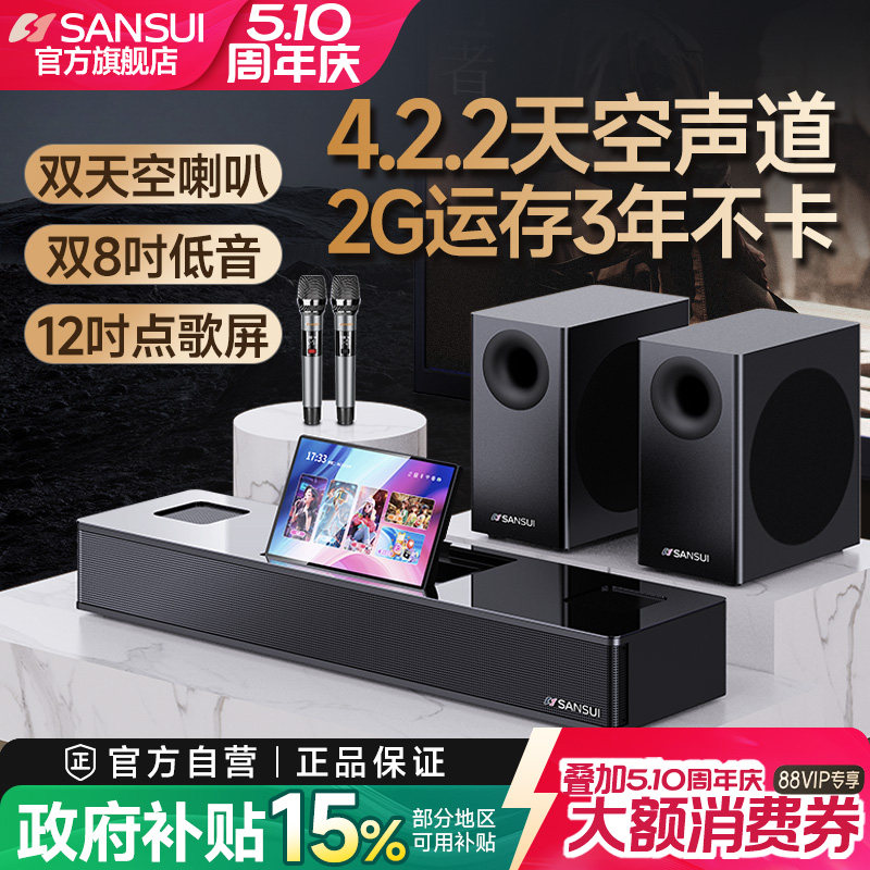 山水95T电视K歌音响回音壁家用客厅无线环绕7.1家庭影院卡拉OK