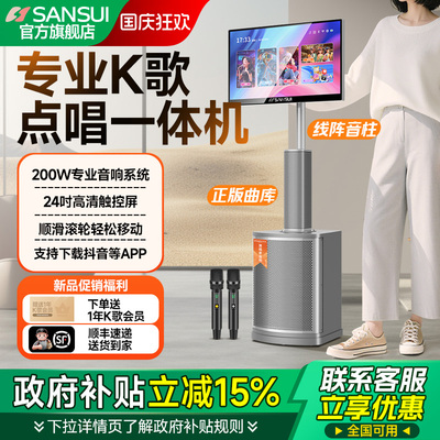 移动电视唱歌一体闺蜜机