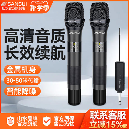 山水家用无线话筒麦克风U段调频Ktv专用K歌卡拉OK会议音响麦克风