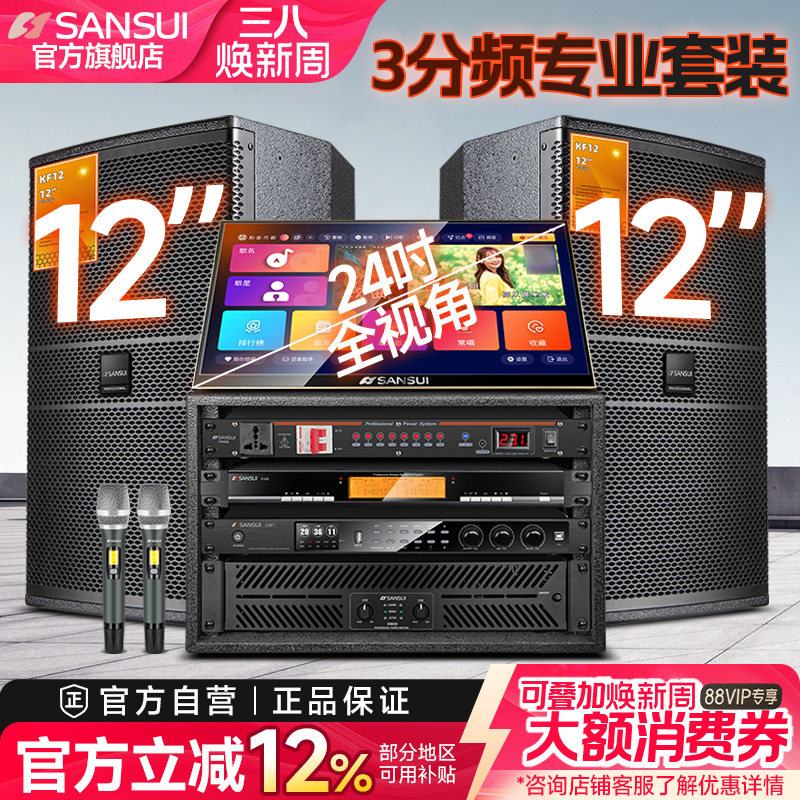 山水KF12家庭ktv音响套装卡包音箱全套专业卡拉OK家庭影院点歌机