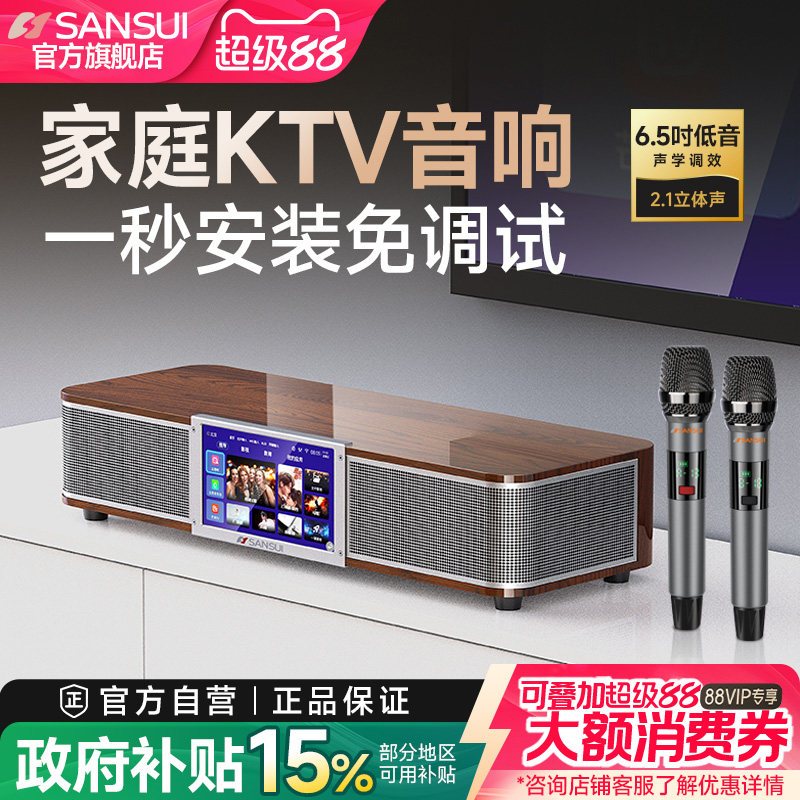 山水91P电视音响回音壁K歌家用客厅卡拉OK一体机无线蓝牙音箱