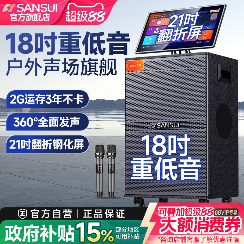 山水MC188广场舞音响户外k歌音响卡拉OK一体机家庭ktv音响