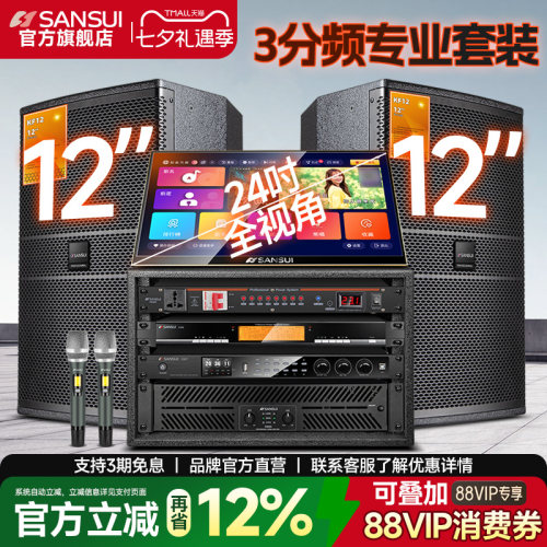 山水新款KF12全套专业卡拉OK音响
