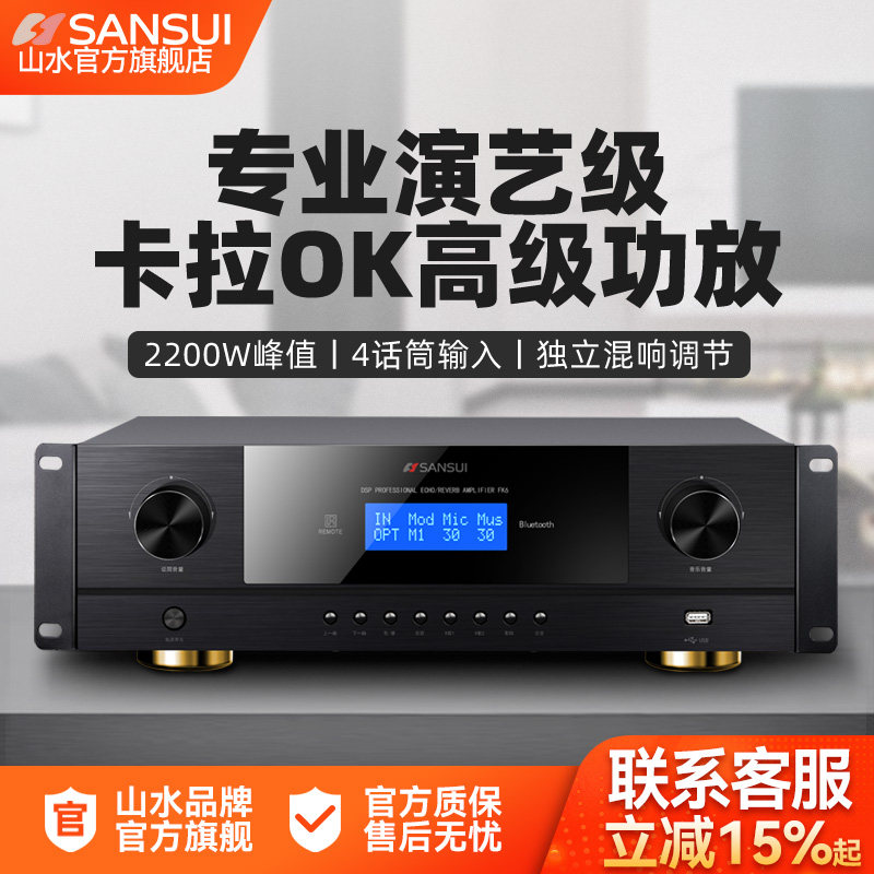 山水KF6功放机大功率专业家用发烧音响蓝牙卡拉O功放机
