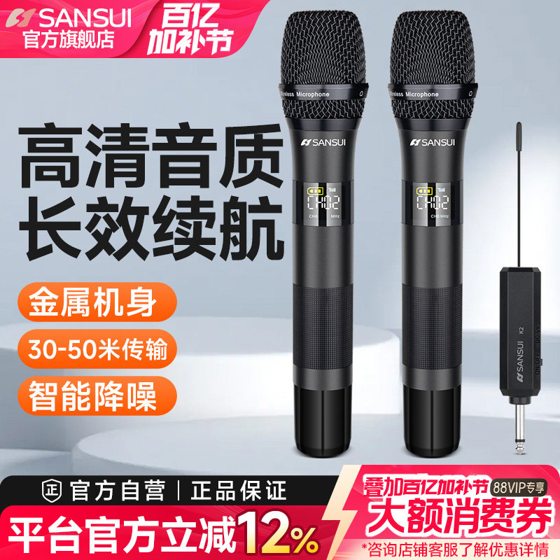 山水家用无线话筒麦克风U段调频Ktv专用K歌卡拉OK会议音响麦克风