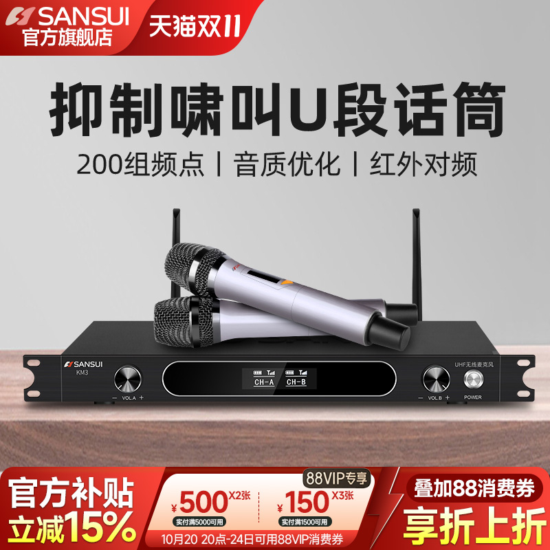 山水KM3无线话筒一拖二调频U段专业KTV舞台演出会议家用麦克风