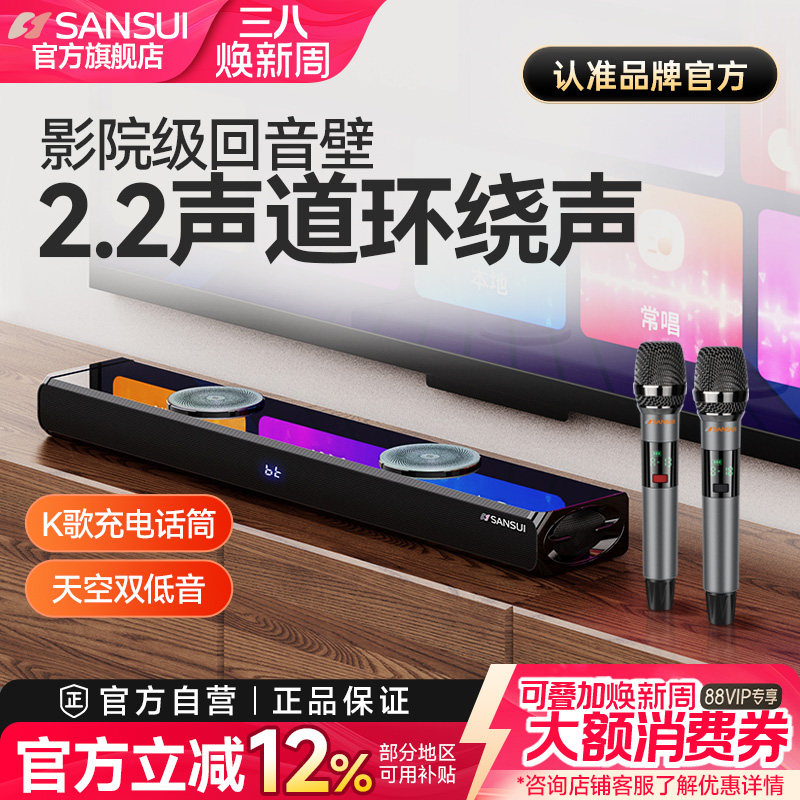 山水91H家庭ktv音响套装电视音响回音壁卡拉OK一体机无线蓝牙音箱