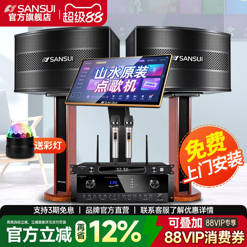 山水H11家庭ktv音响套装卡包音箱全套卡拉ok家用点歌触摸屏一体机