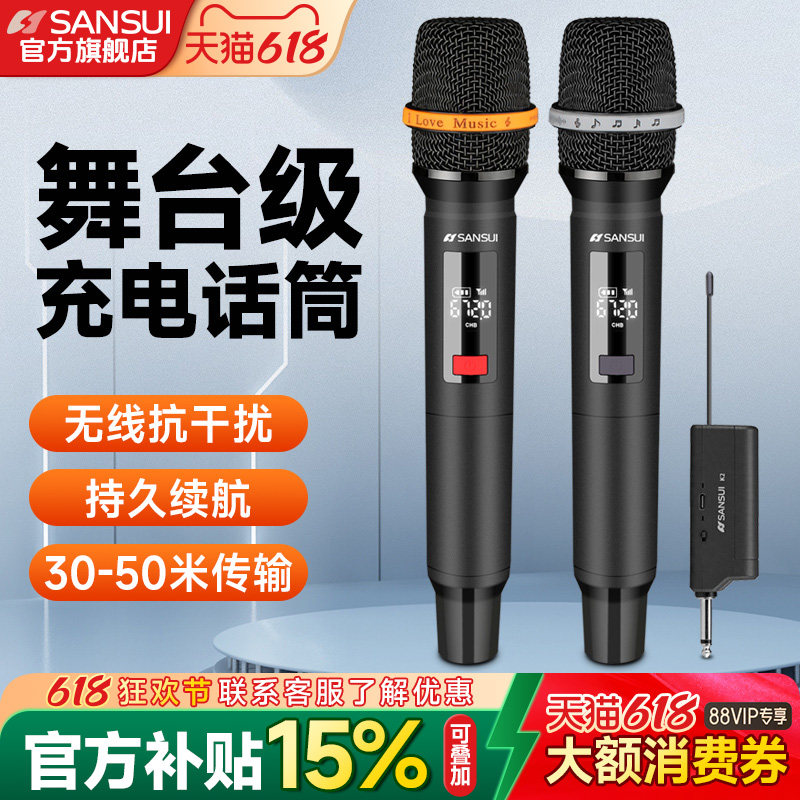 山水家用无线话筒麦克风U段调频Ktv专用K歌卡拉OK会议音响麦克风