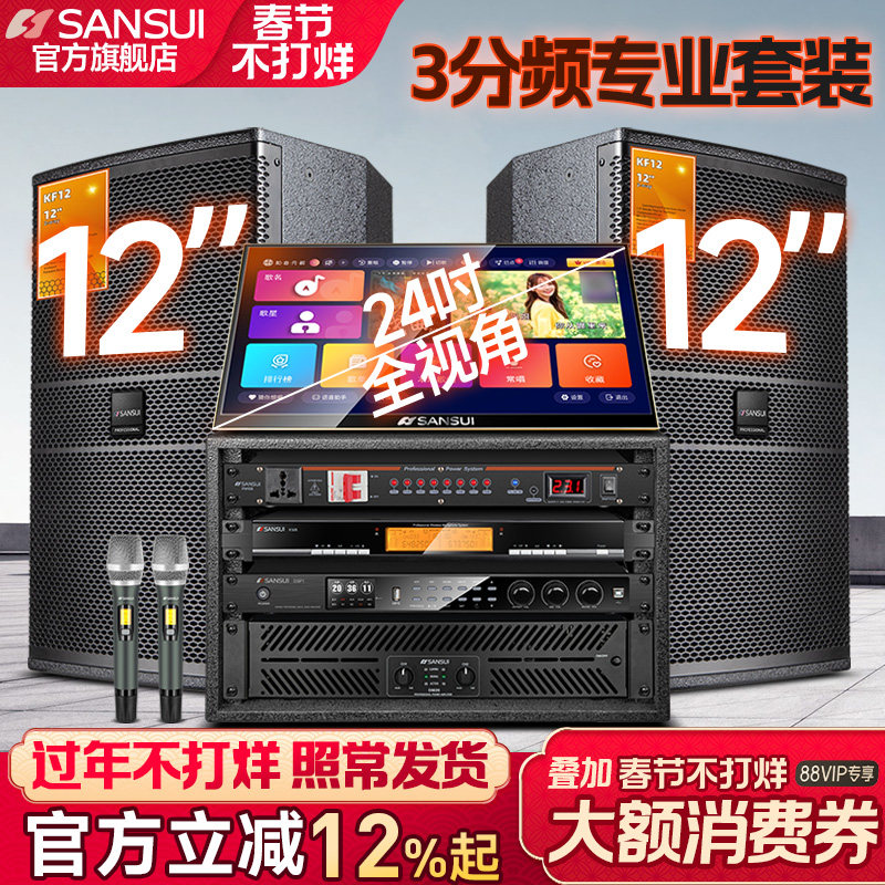 山水KF12家庭ktv音响套装卡包音箱全套专业卡拉OK家庭影院点歌机