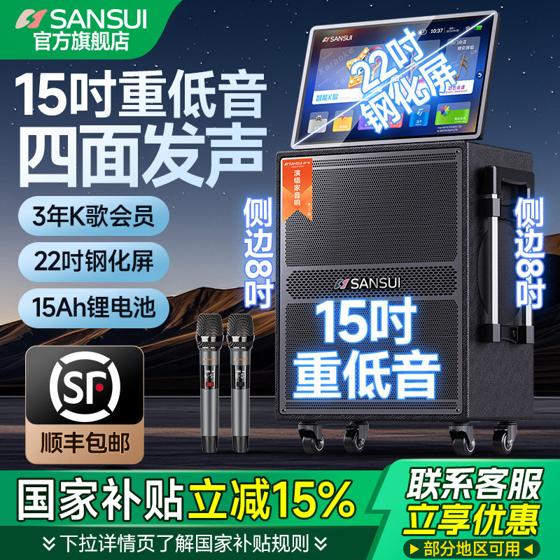 山水MC158广场舞音响户外k歌带显示屏音箱卡拉OK一体机移动ktv