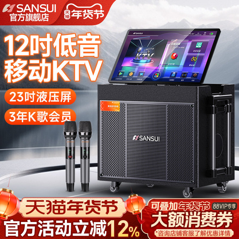 山水PE122新款一体机音箱家庭KTV音响套装户外K歌广场舞带显示屏