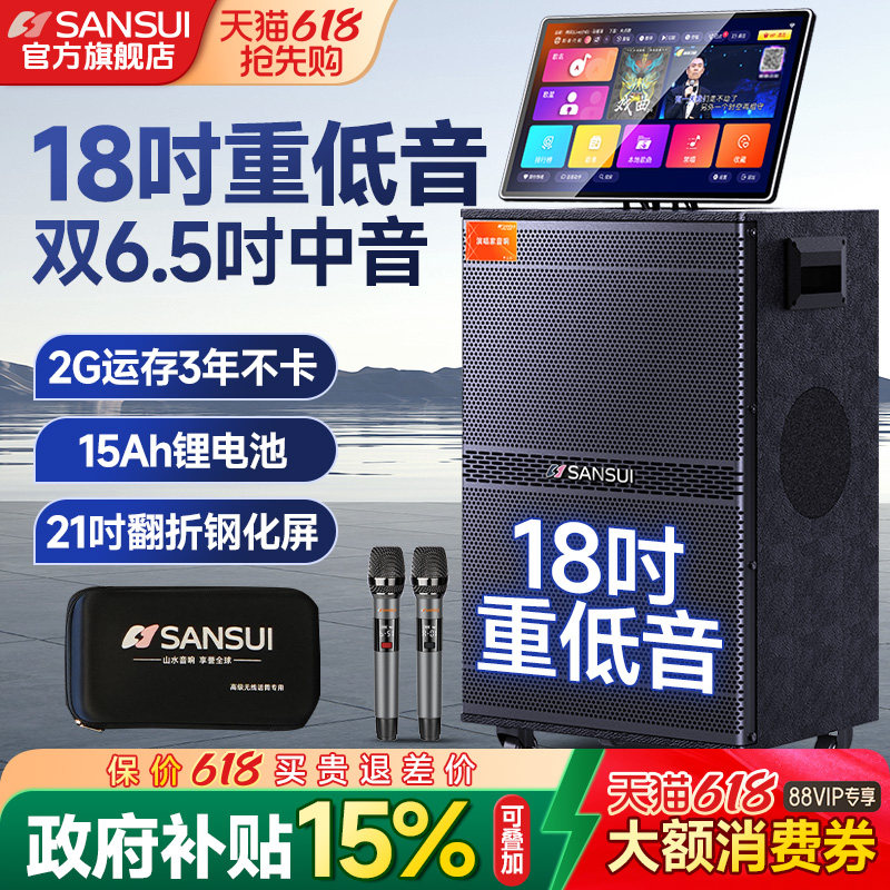 山水MC188广场舞音响户外k歌音响卡拉OK一体机家庭ktv音响套装