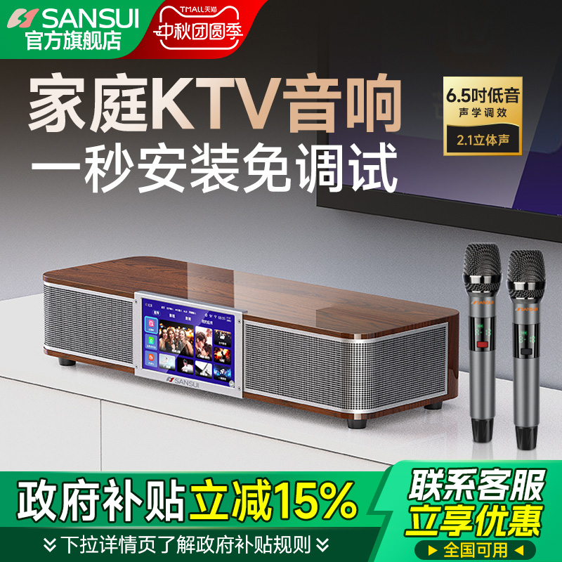 山水91P电视音响回音壁K歌家用客厅卡拉OK一体机无线蓝牙音箱