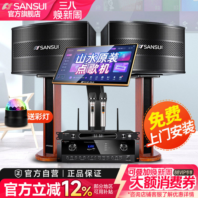 山水H11家庭ktv音响套装卡包音箱全套卡拉ok家用点歌触摸屏一体机