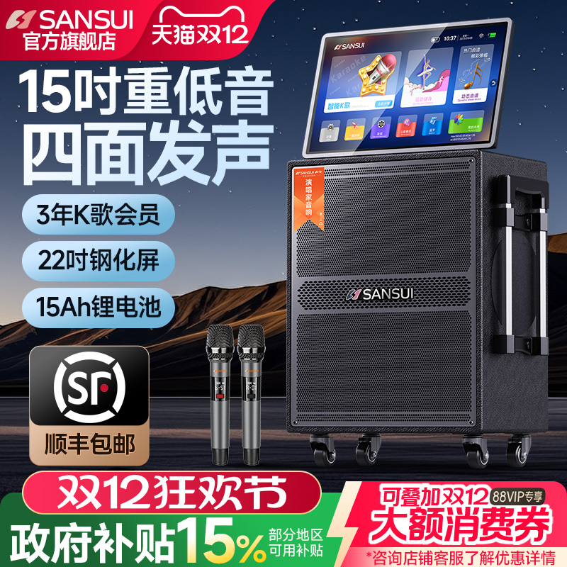 山水MC158广场舞音响户外k歌带显示屏音箱卡拉OK一体机移动ktv