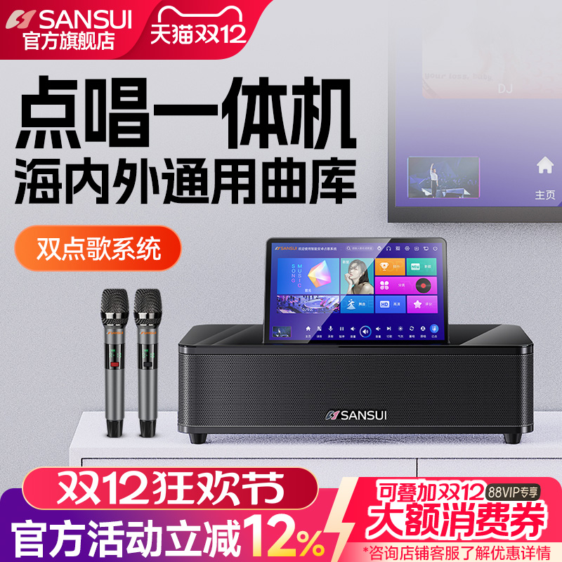 山水96H家庭卡拉ok音响一体机