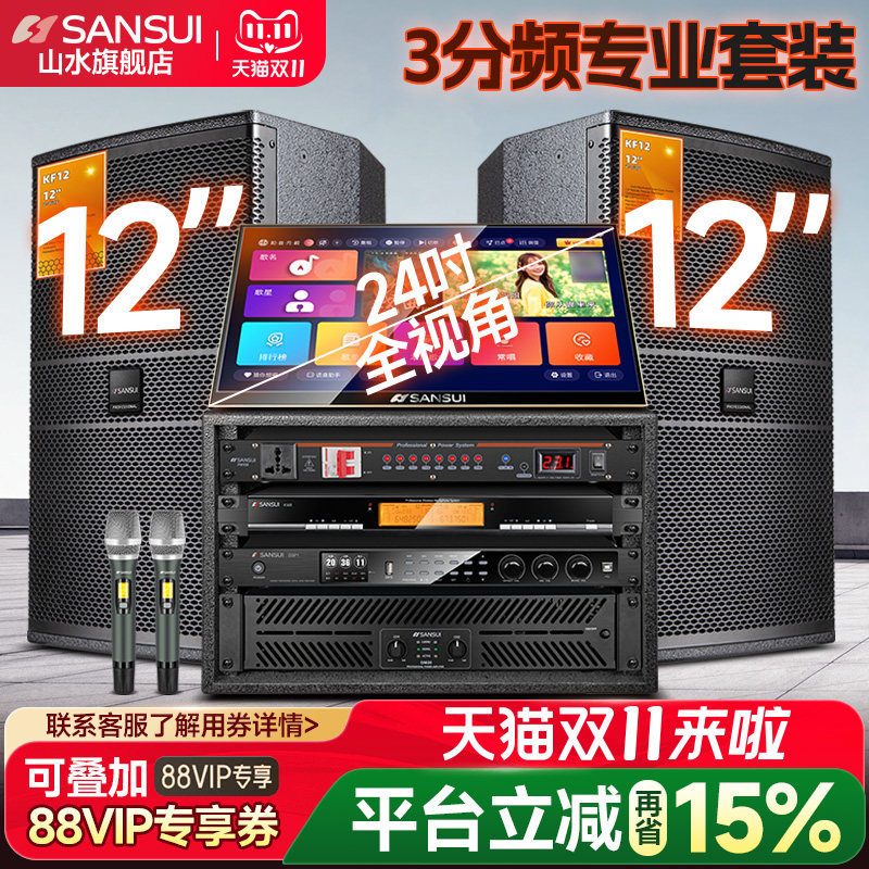 山水KF12家庭ktv音响套装卡包音箱全套专业卡拉OK家庭影院点歌机