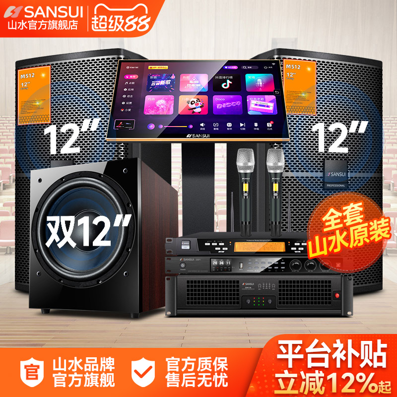 山水M512家庭ktv音响套装卡包音箱全套专业卡拉OK家庭影院点歌机