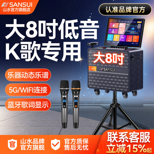 Sansui/山水广场舞音响带显示屏