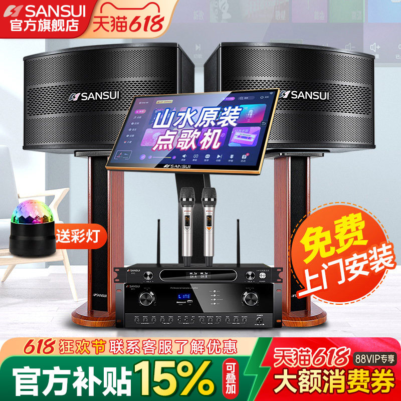 山水H11家庭ktv音响套装卡包音箱全套卡拉ok家用点歌触摸屏一体机