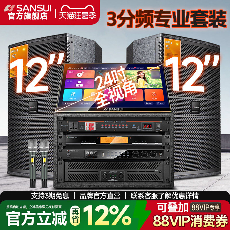 山水KF12家庭ktv音响套装卡包音箱全套专业卡拉OK家庭影院点歌机
