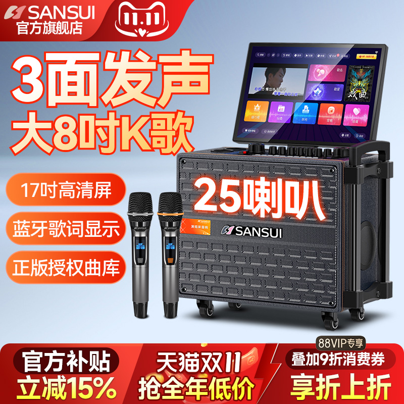 山水Q085家庭KTV音响套装点歌触摸屏一体机家用卡拉ok电视K歌音箱