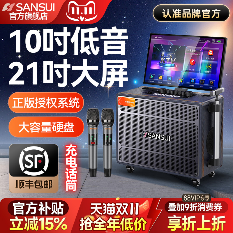 山水Q109家庭ktv音响套装点歌机触摸屏一体机家用卡拉ok唱歌音箱