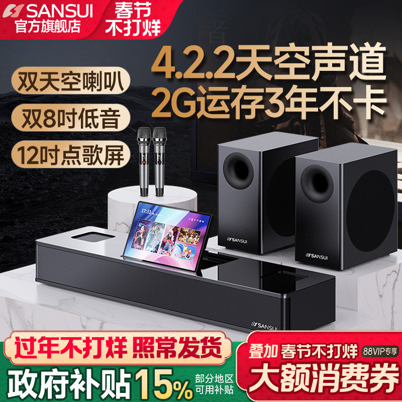 山水95T电视K歌音响回音壁家用客厅无线环绕7.1家庭影院卡拉OK