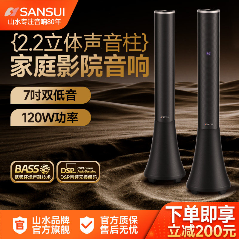 山水82A新款2.2声道电视音响回音壁家用客厅家庭影院音乐蓝牙音响