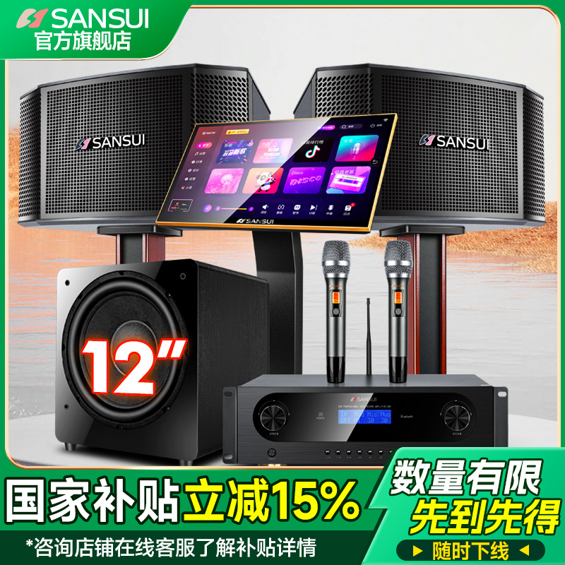 山水M11家庭KTV音响套装卡拉ok机全套家用影院K歌点歌机音箱设备