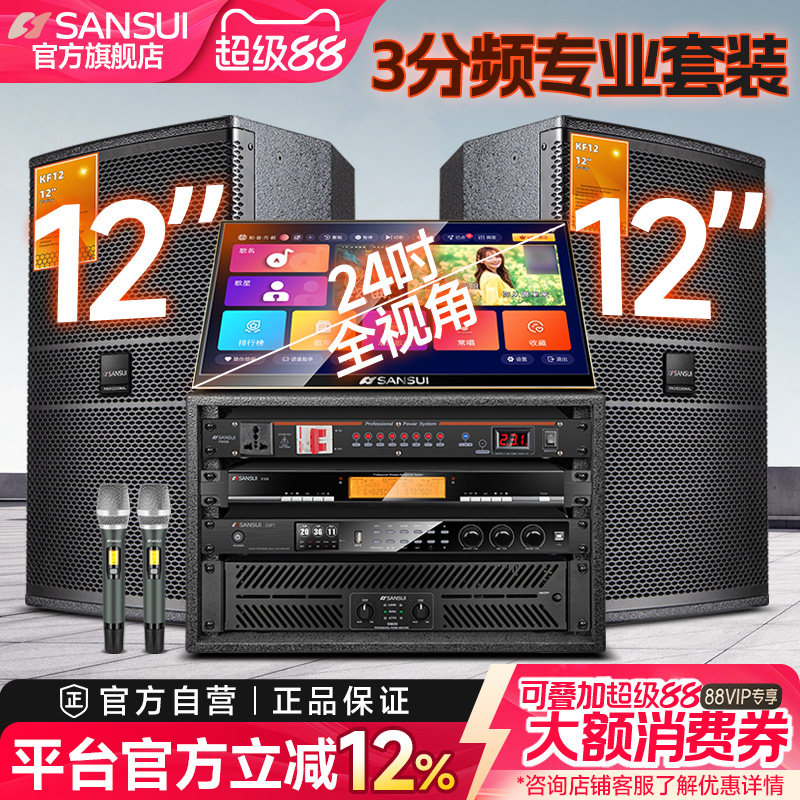 山水KF12家庭ktv音响套装卡包音箱全套专业卡拉OK家庭影院点歌机