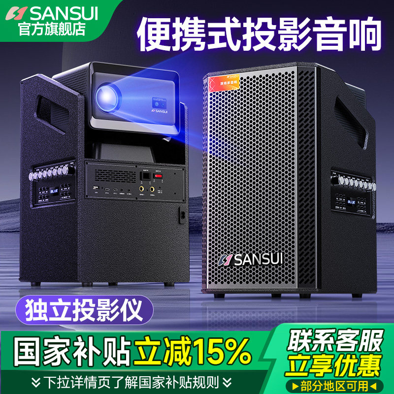 山水PD085新款户外投影音响K歌一体机高端卡拉OK家用K歌蓝牙音箱