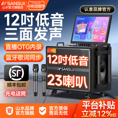 山水户外K歌音响一体机带显示屏