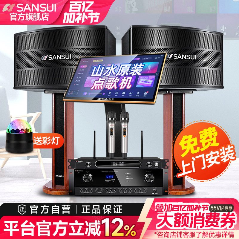 山水H11家庭ktv音响套装卡包音箱全套卡拉ok家用点歌触摸屏一体机