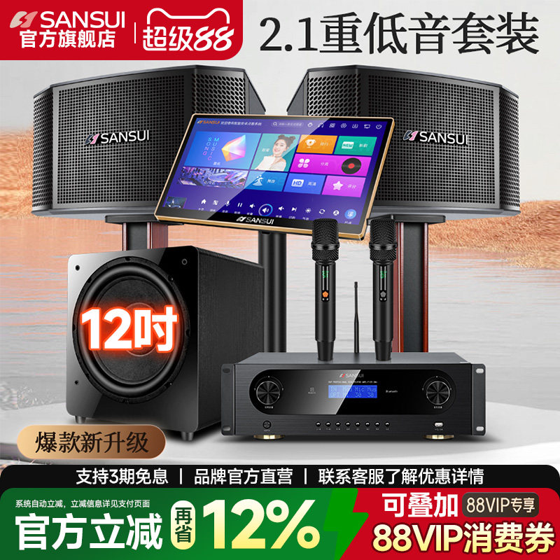 山水M11家庭KTV音响套装卡拉ok机全套家用影院K歌点歌机音箱设备