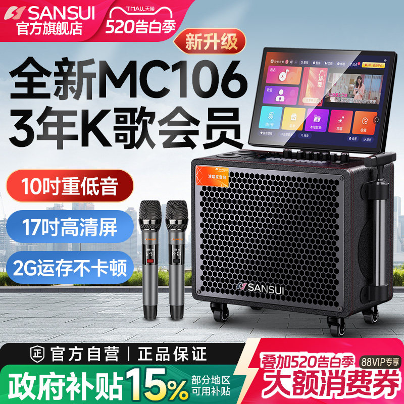 山水MC106家庭KTV音响点歌触摸屏一体机家用卡拉ok电视K歌音箱