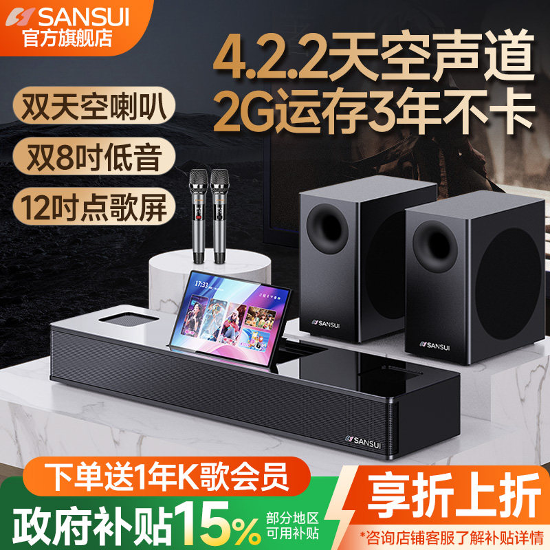 山水95T电视K歌音响回音壁家用客厅无线环绕7.1家庭影院卡拉OK