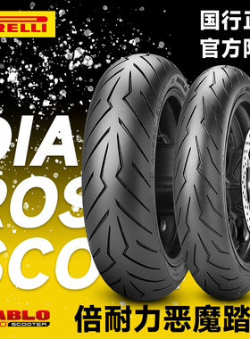 倍耐力恶魔红魔踏板摩托车半热熔轮胎赛艇250XMAX300佛沙350TL500